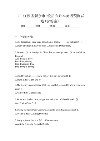 2025年江西省新余市统招专升本英语预测试题含答案