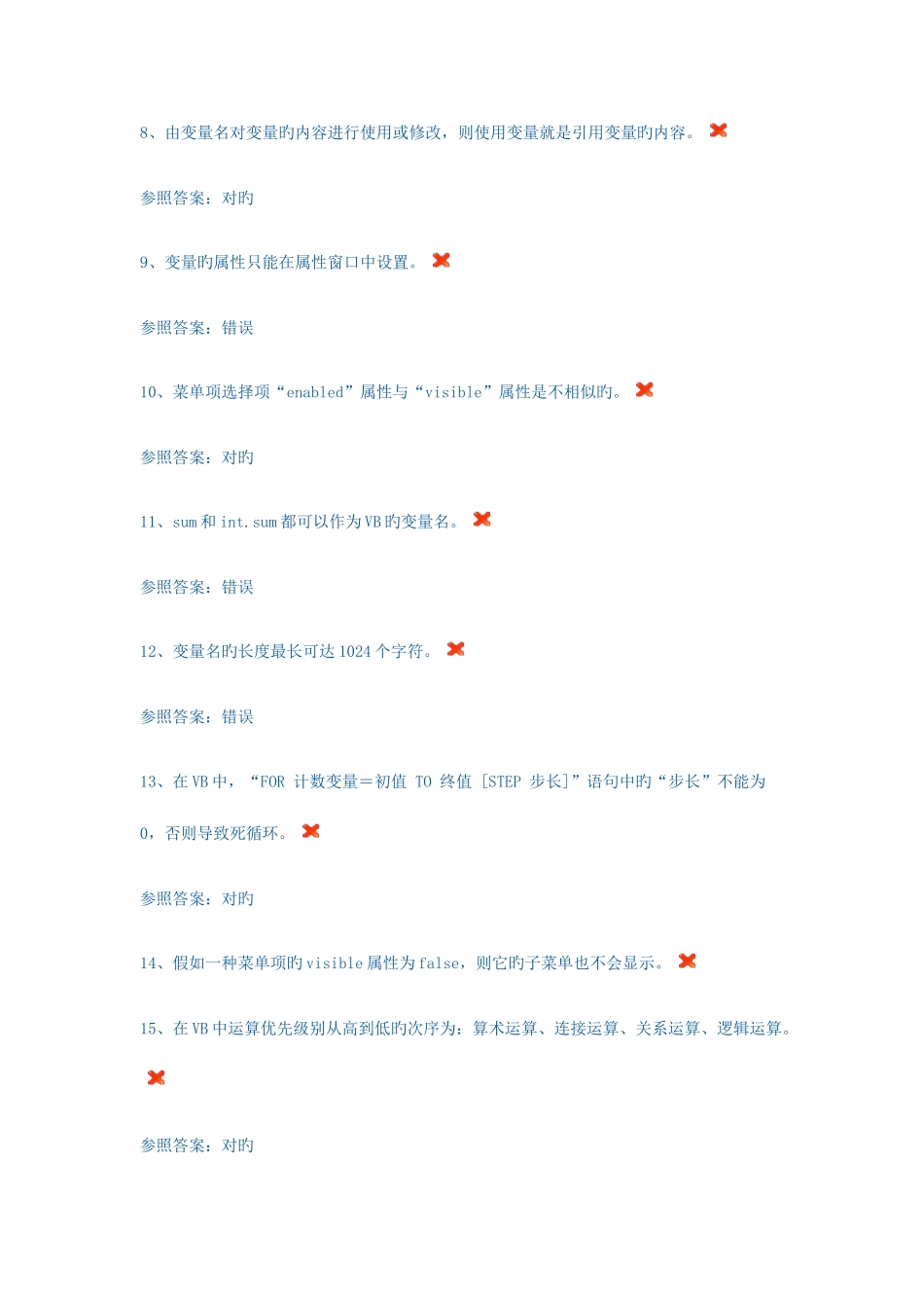 2025年电大VB程序设计形成性考核答案分析解析_第2页