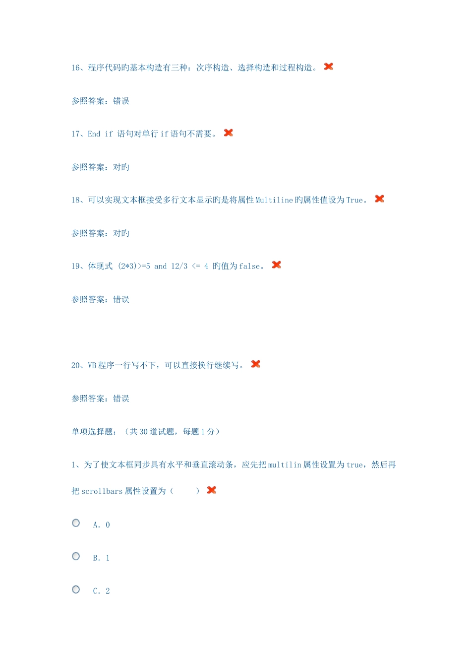 2025年电大VB程序设计形成性考核答案分析解析_第3页