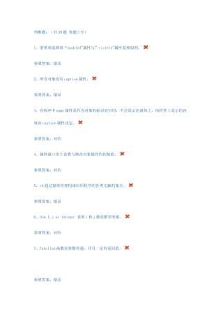 2025年电大VB程序设计形成性考核答案分析解析