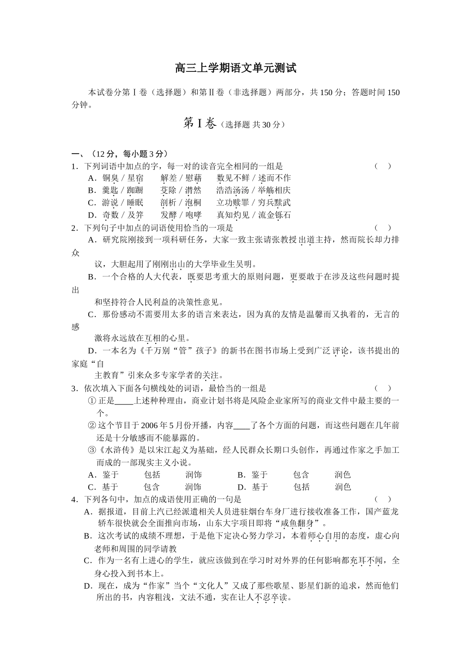 高三上学期语文单元测试商业计划书_第1页