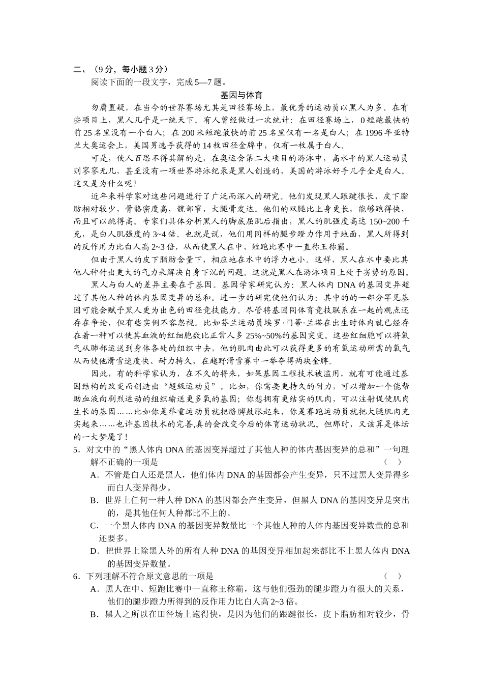高三上学期语文单元测试商业计划书_第2页