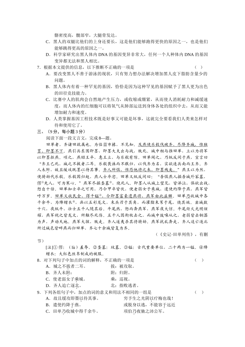 高三上学期语文单元测试商业计划书_第3页