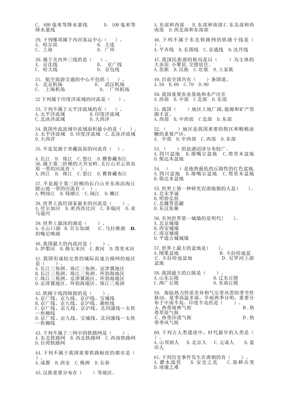 2025年导游基础知识试题库_第2页