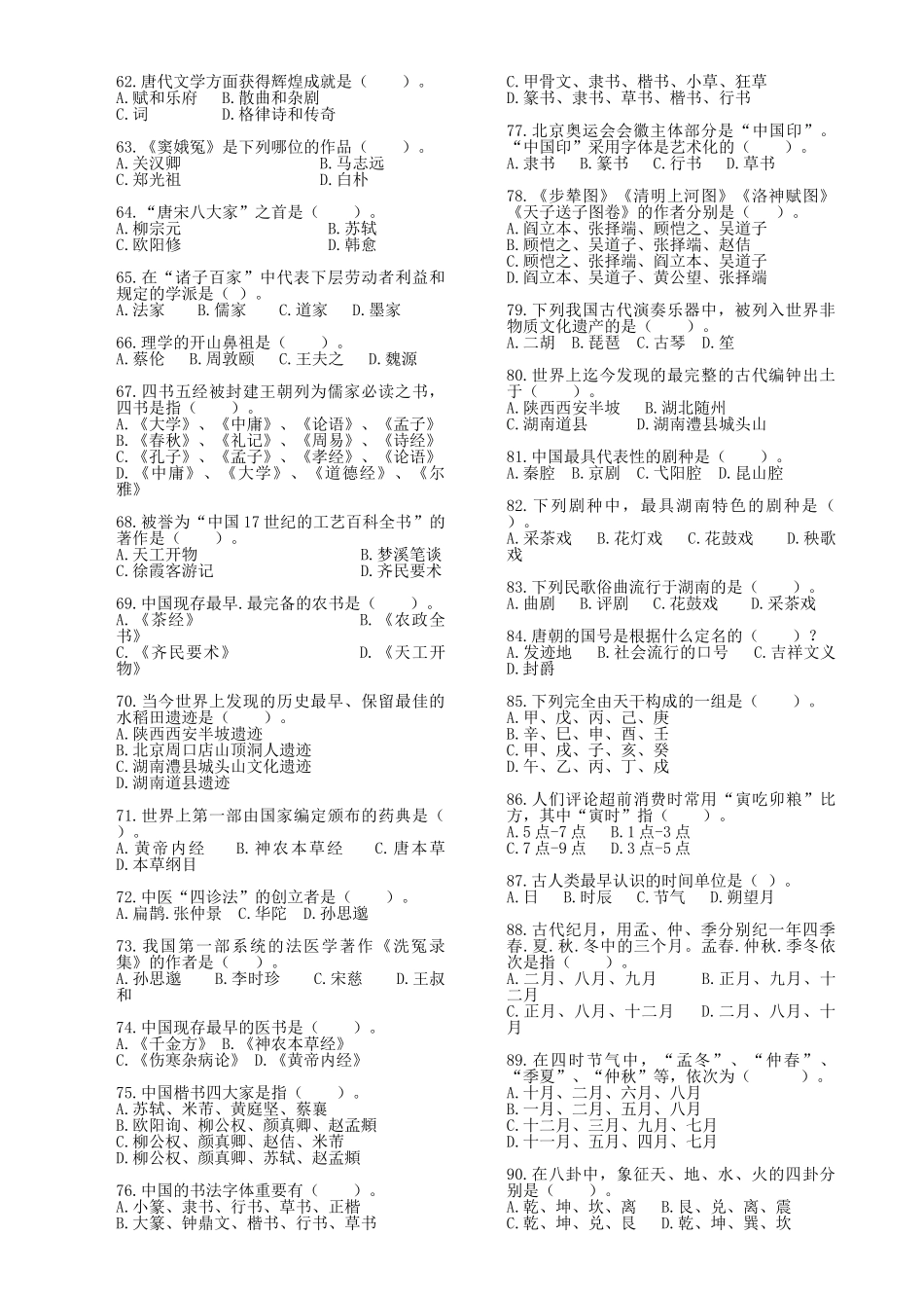 2025年导游基础知识试题库_第3页