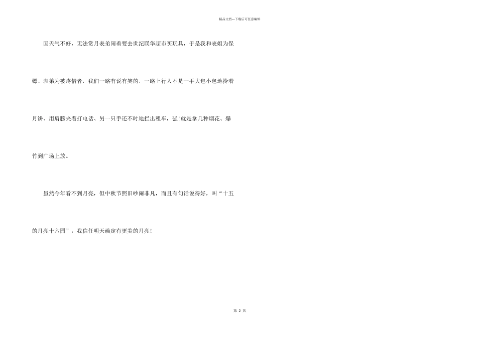 中秋节的优美_第2页