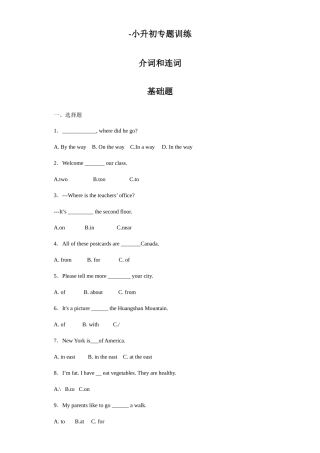2025年小升初英语知识专项训练基础知识介词和连词