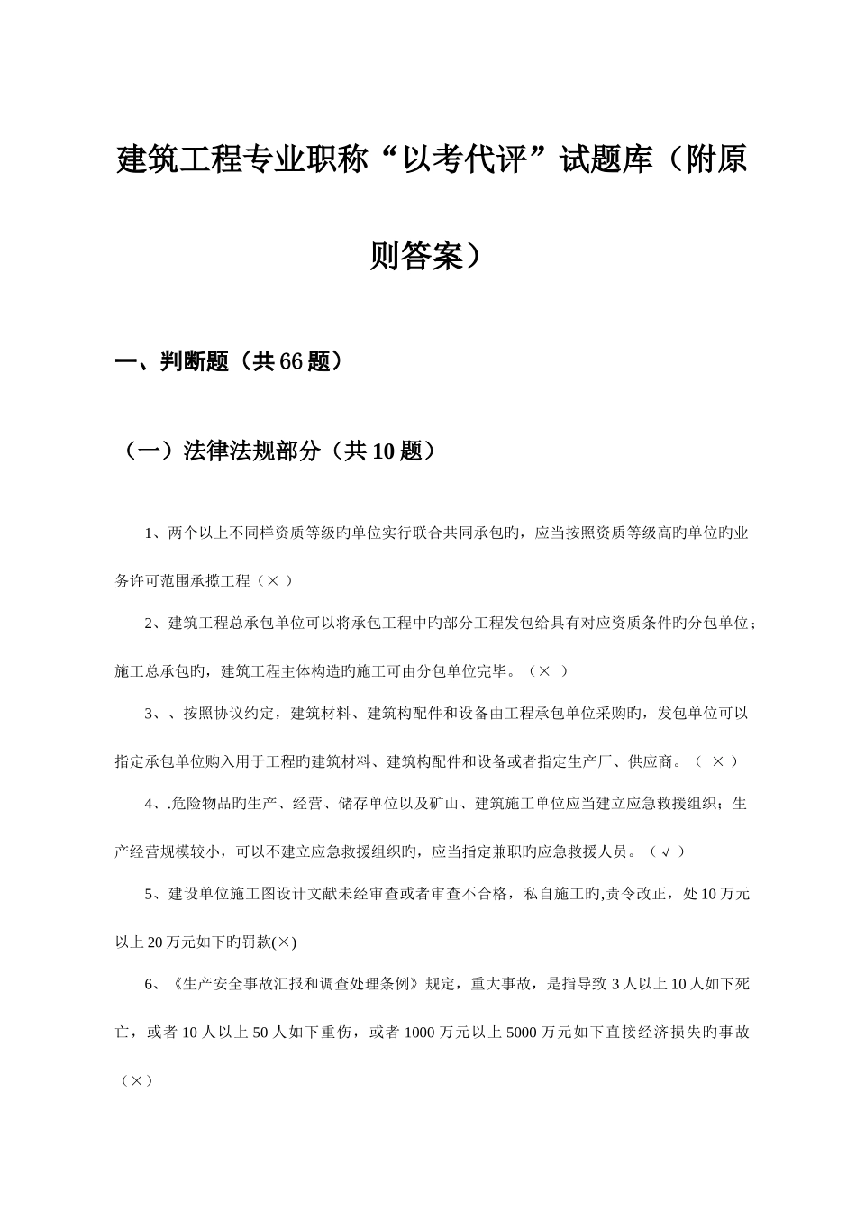 2025年贵州省建筑工程中级工程师以考代评试题库_第1页