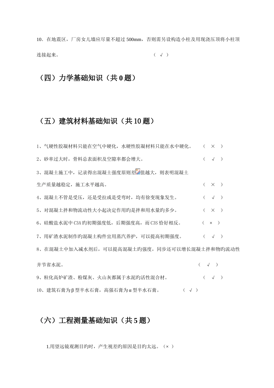 2025年贵州省建筑工程中级工程师以考代评试题库_第3页