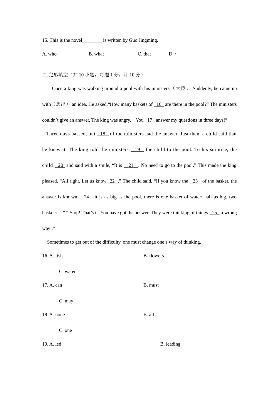 2025年真题再现名校中考金题重组_第3页