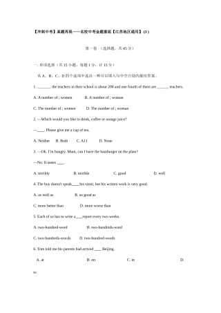 2025年真题再现名校中考金题重组