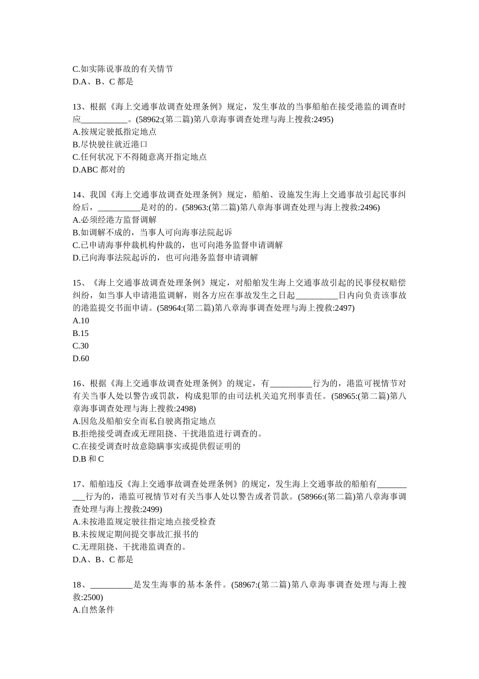 2025年船长业务题库_第3页