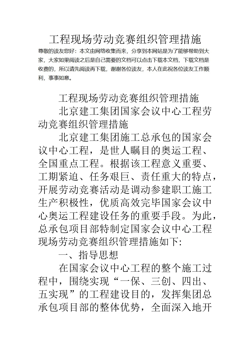 2025年工程现场劳动竞赛组织管理办法_第1页