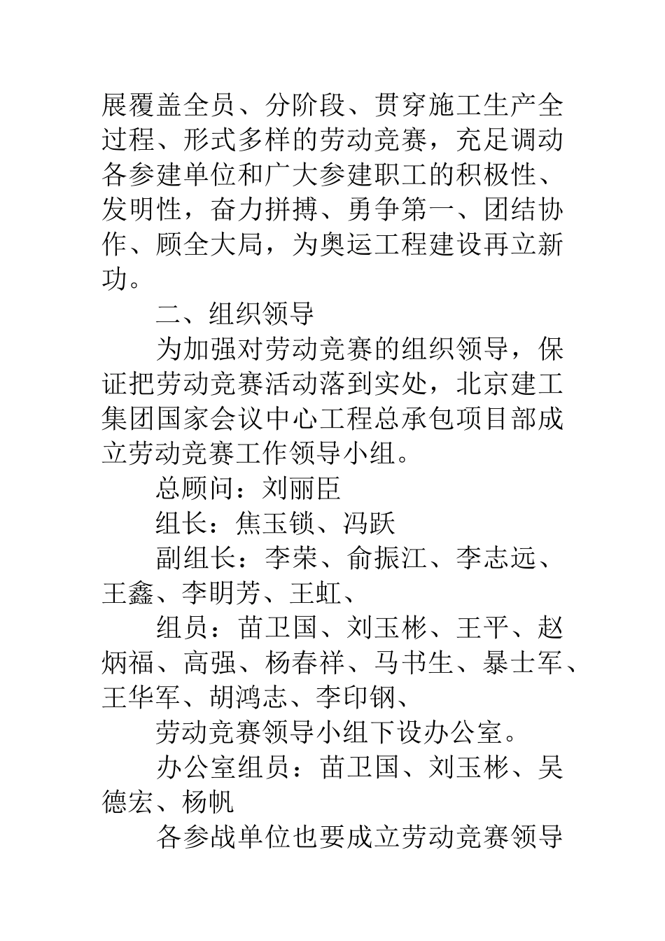 2025年工程现场劳动竞赛组织管理办法_第2页