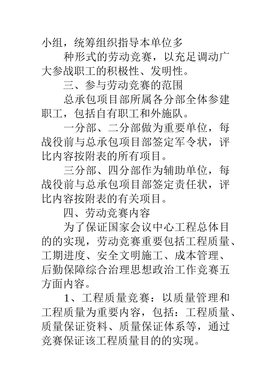 2025年工程现场劳动竞赛组织管理办法_第3页