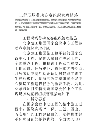 2025年工程现场劳动竞赛组织管理办法