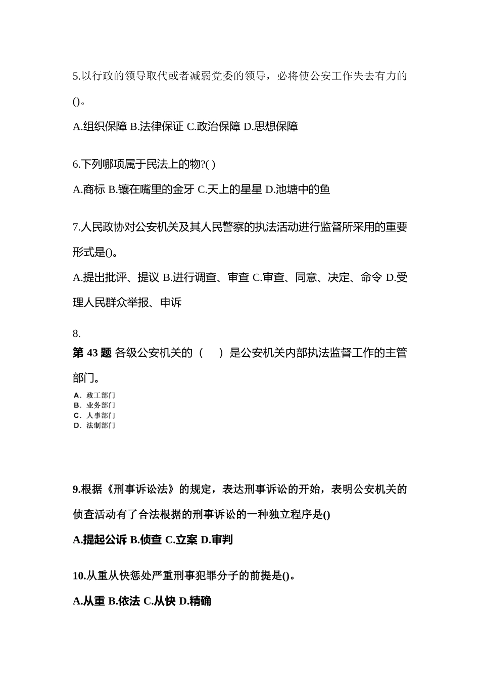 2025年广东省湛江市警察招考公安专业科目测试卷含答案_第2页