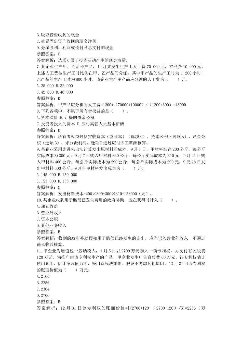 2025年会计职称初级会计实务试题及答案_第2页