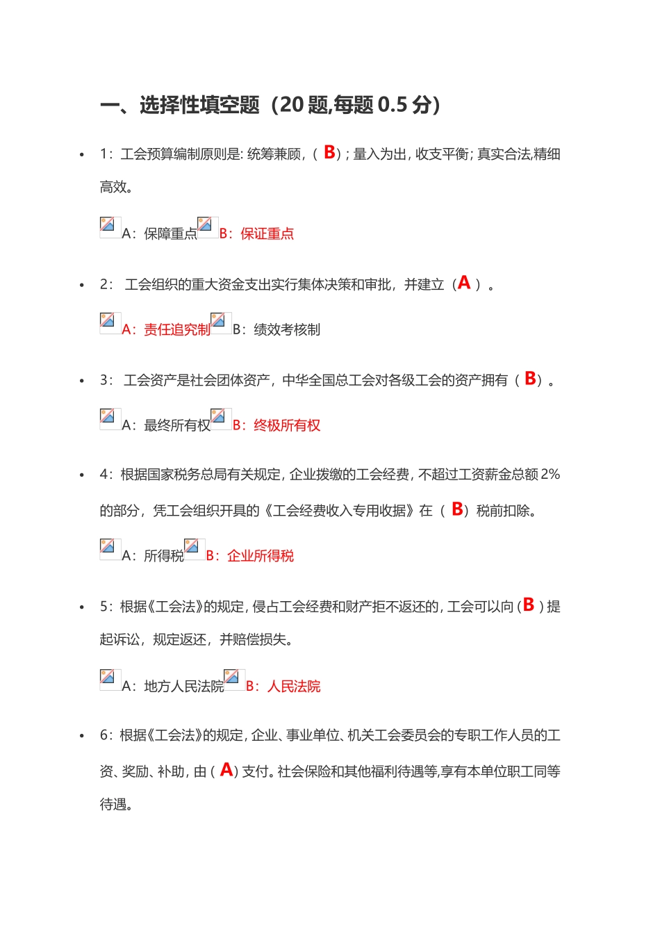 2025年工会财务知识竞赛试题及答案_第1页