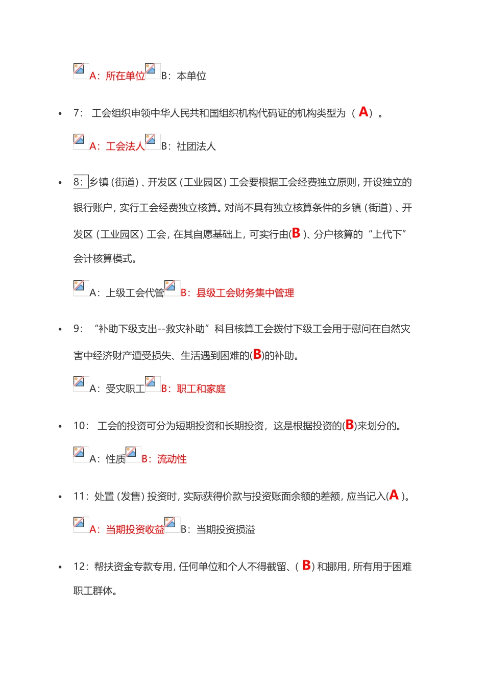 2025年工会财务知识竞赛试题及答案_第2页