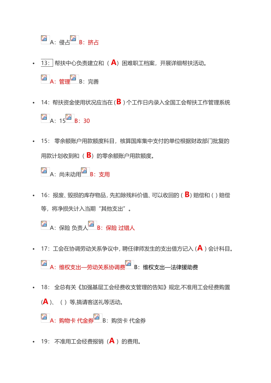 2025年工会财务知识竞赛试题及答案_第3页