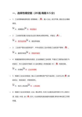 2025年工会财务知识竞赛试题及答案