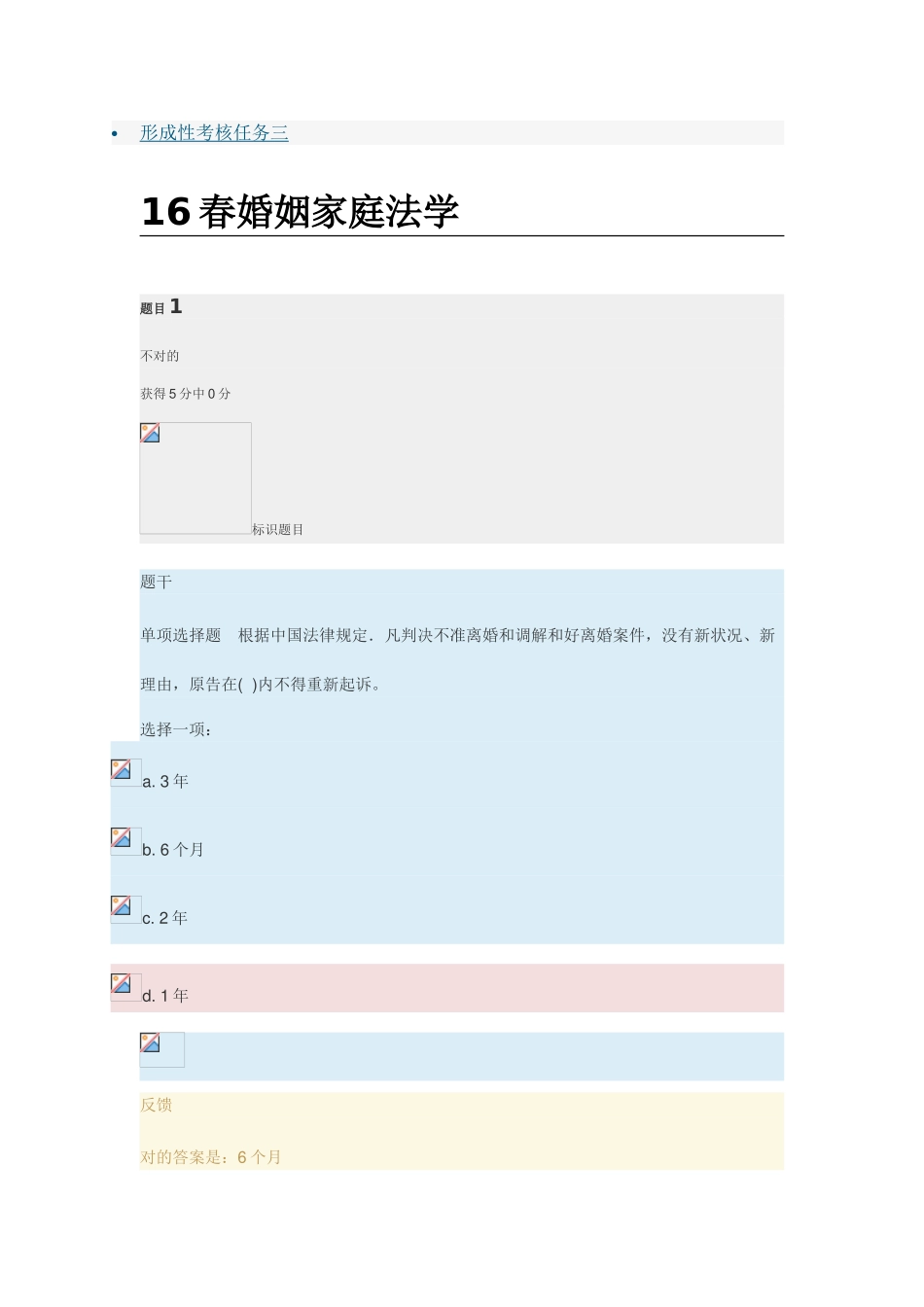 2025年形成性考核任务三_第1页