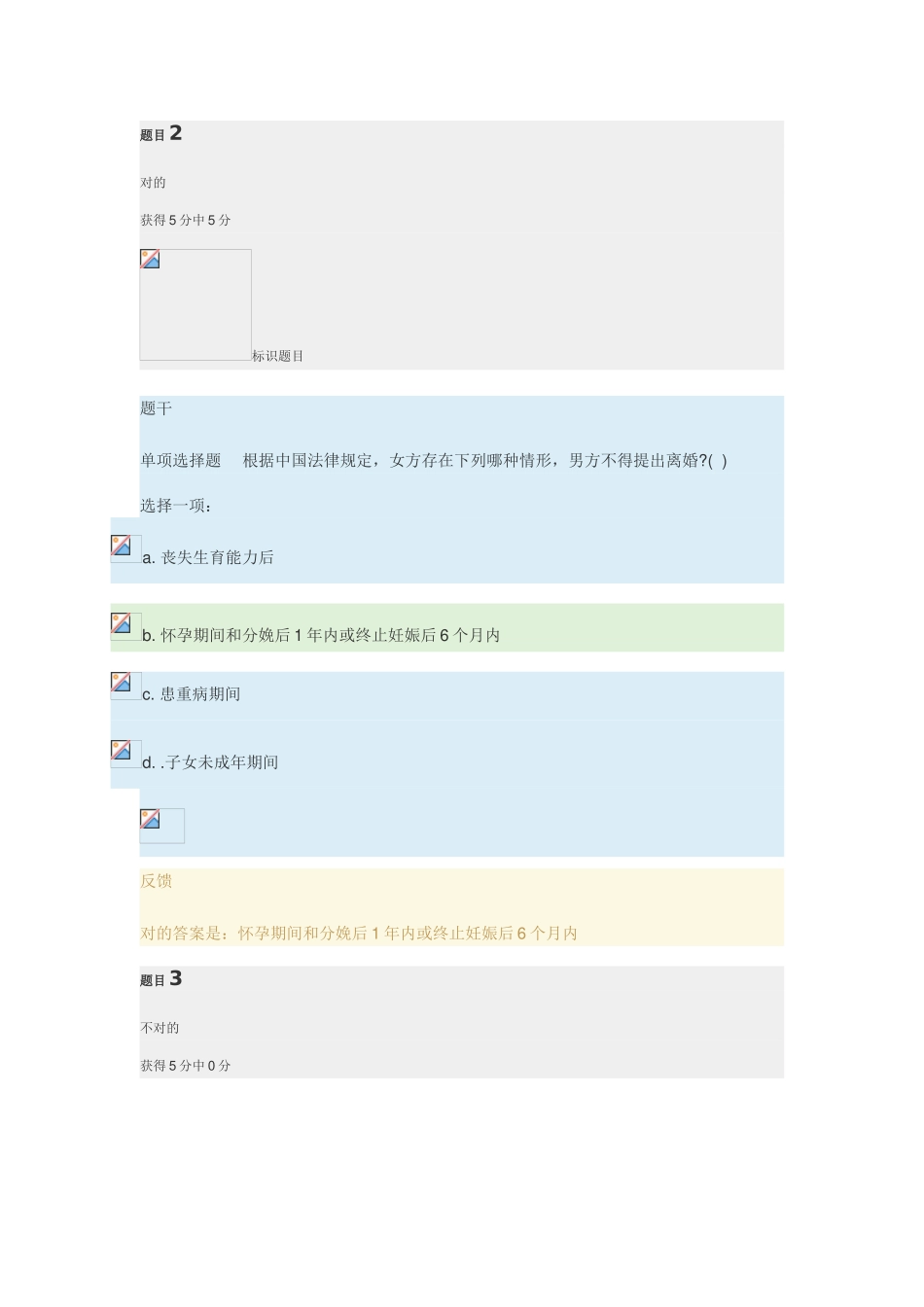 2025年形成性考核任务三_第2页