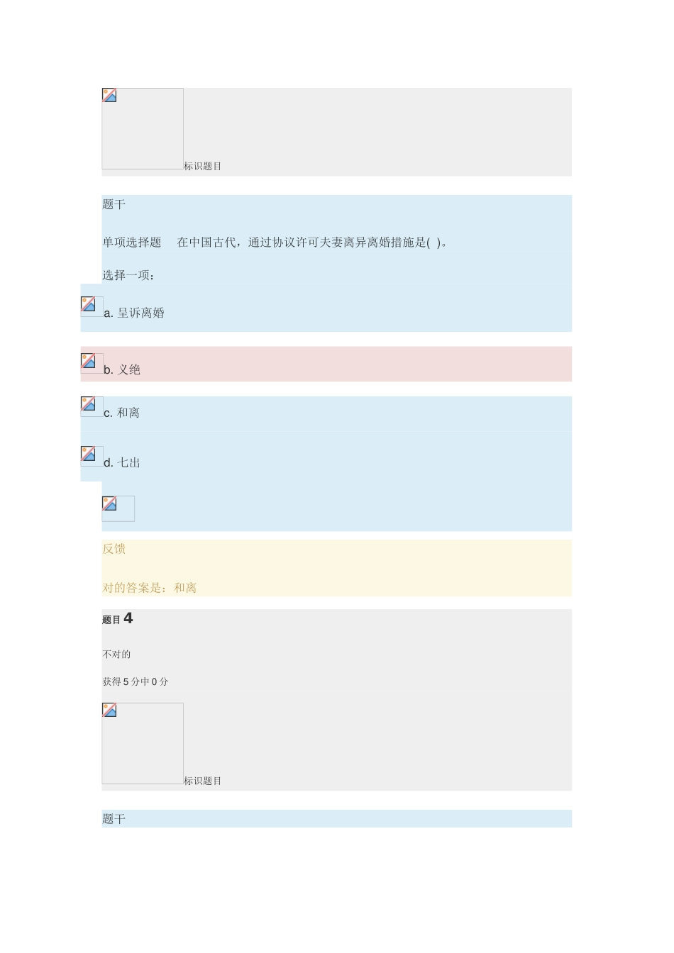 2025年形成性考核任务三_第3页