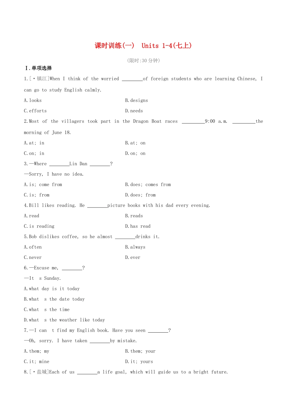 2025年安徽专版中考英语复习方案教材考点梳理课时训练01Units14七上试题牛津译林版_第1页