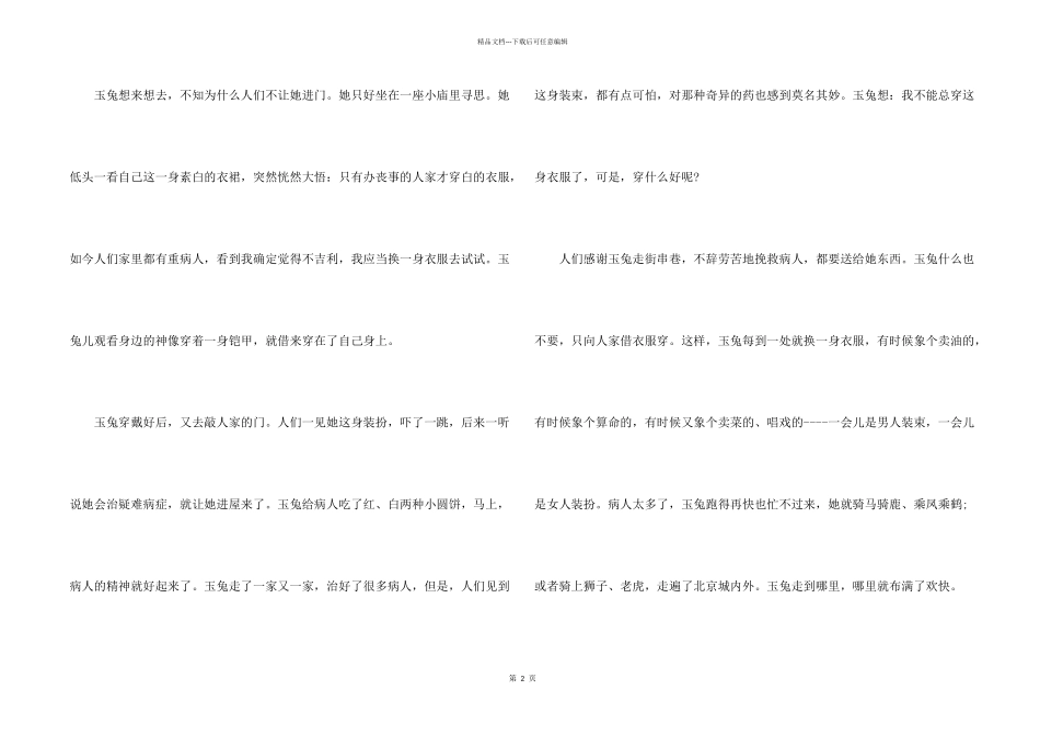 中秋节的传说故事5篇_第2页