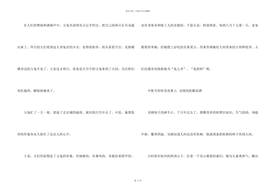 中秋节的传说故事5篇_第3页
