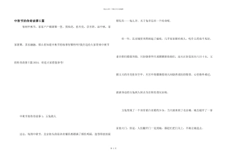 中秋节的传说故事5篇