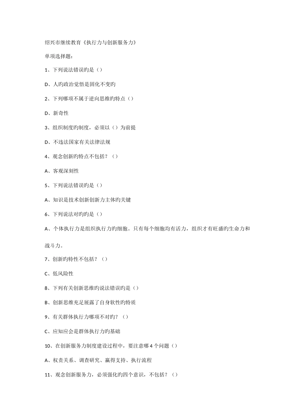 2025年绍兴市继续教育执行力与创新服务力_第1页