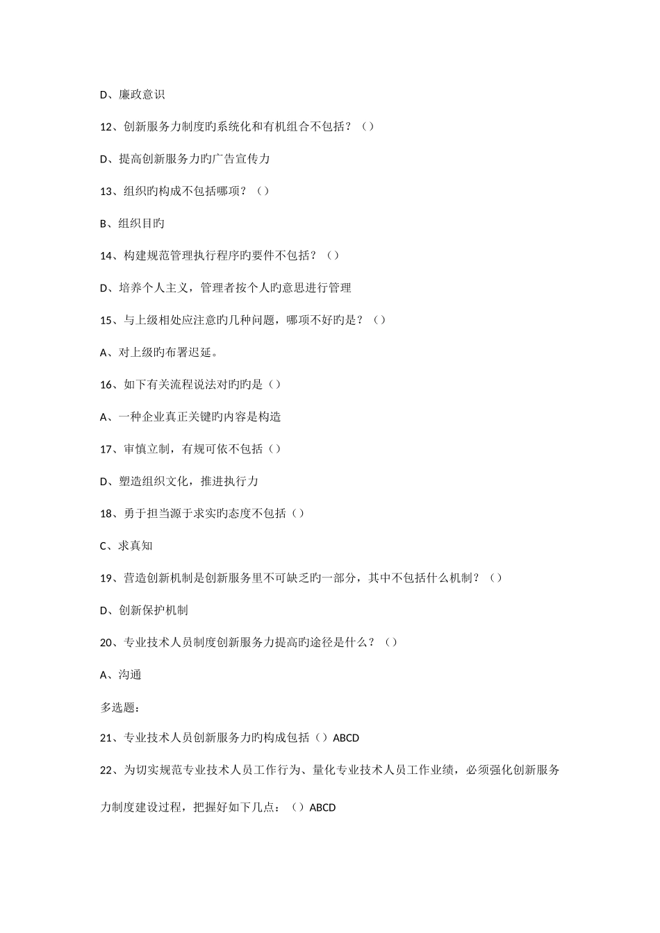 2025年绍兴市继续教育执行力与创新服务力_第2页