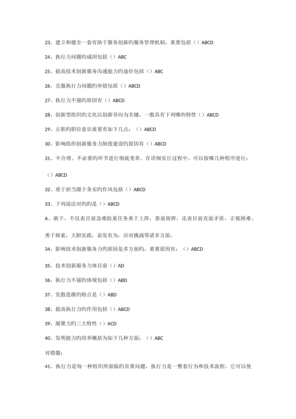 2025年绍兴市继续教育执行力与创新服务力_第3页