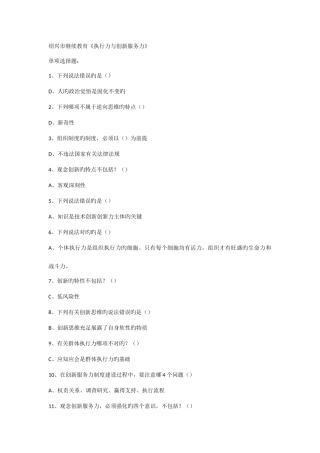 2025年绍兴市继续教育执行力与创新服务力