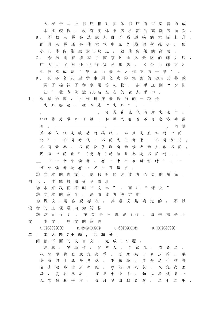 高三水平测试语文_第2页