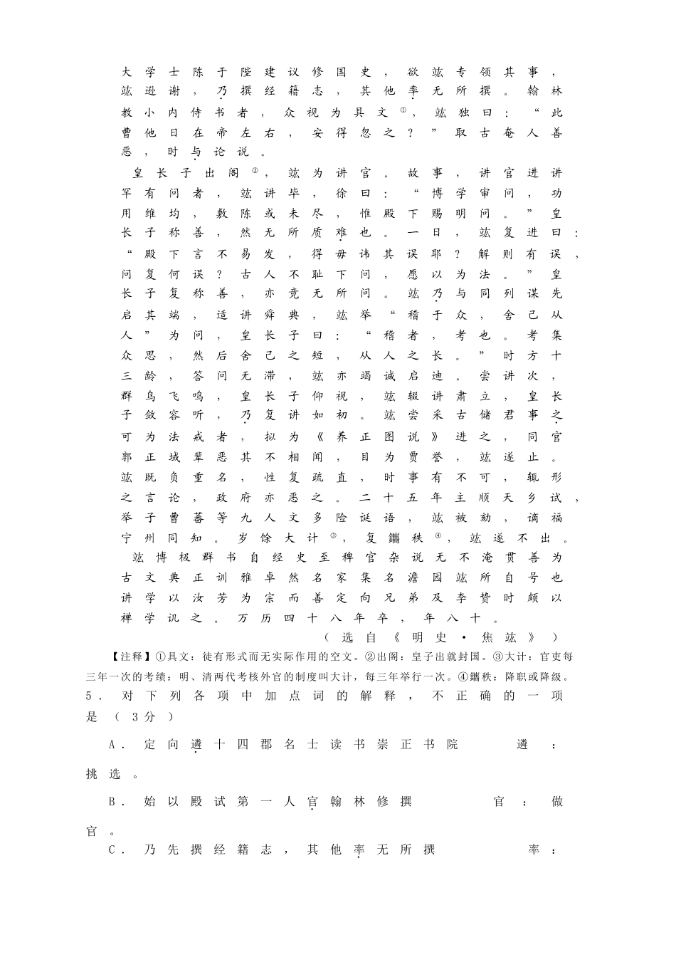 高三水平测试语文_第3页