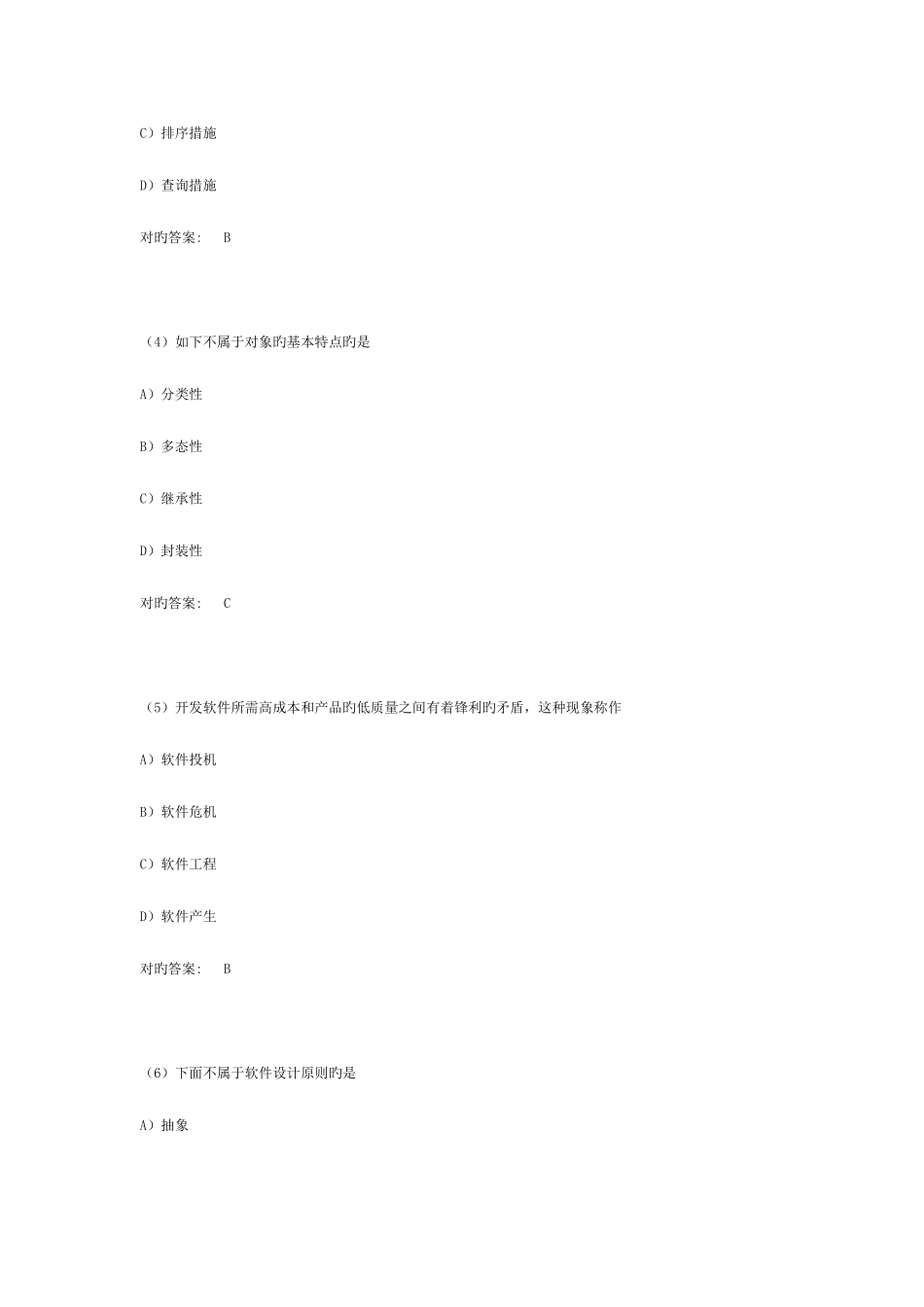 2025年计算机的等级考试二级考前模拟仿真试题_第2页