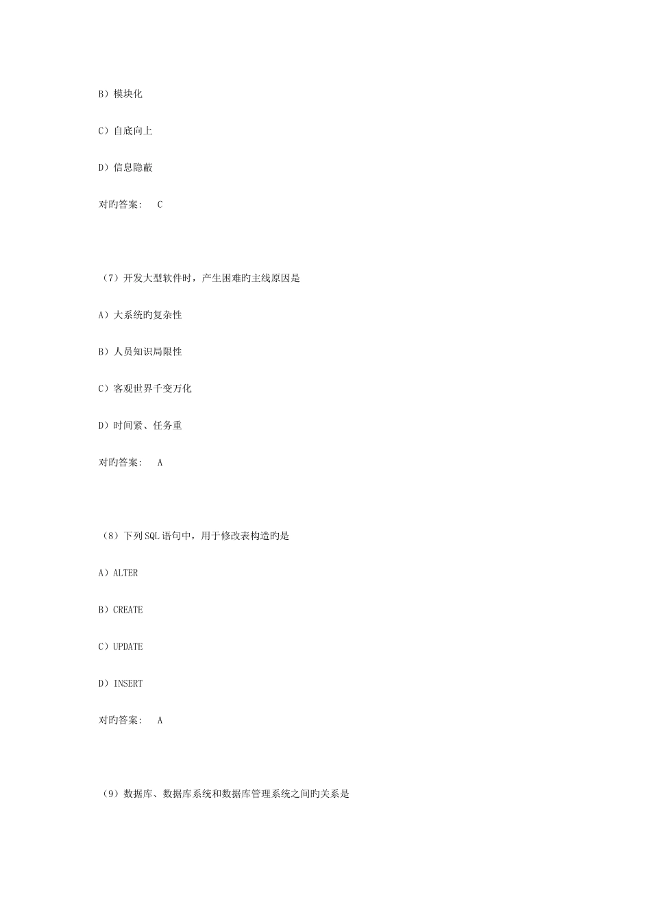 2025年计算机的等级考试二级考前模拟仿真试题_第3页