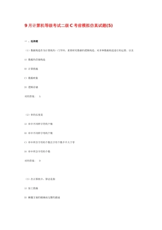 2025年计算机的等级考试二级考前模拟仿真试题