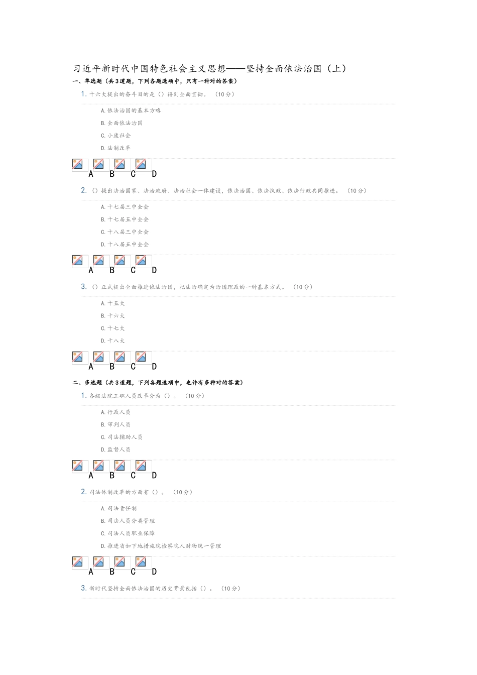 2025年甘肃公务员远程网络培训试试题题库教学内容_第2页