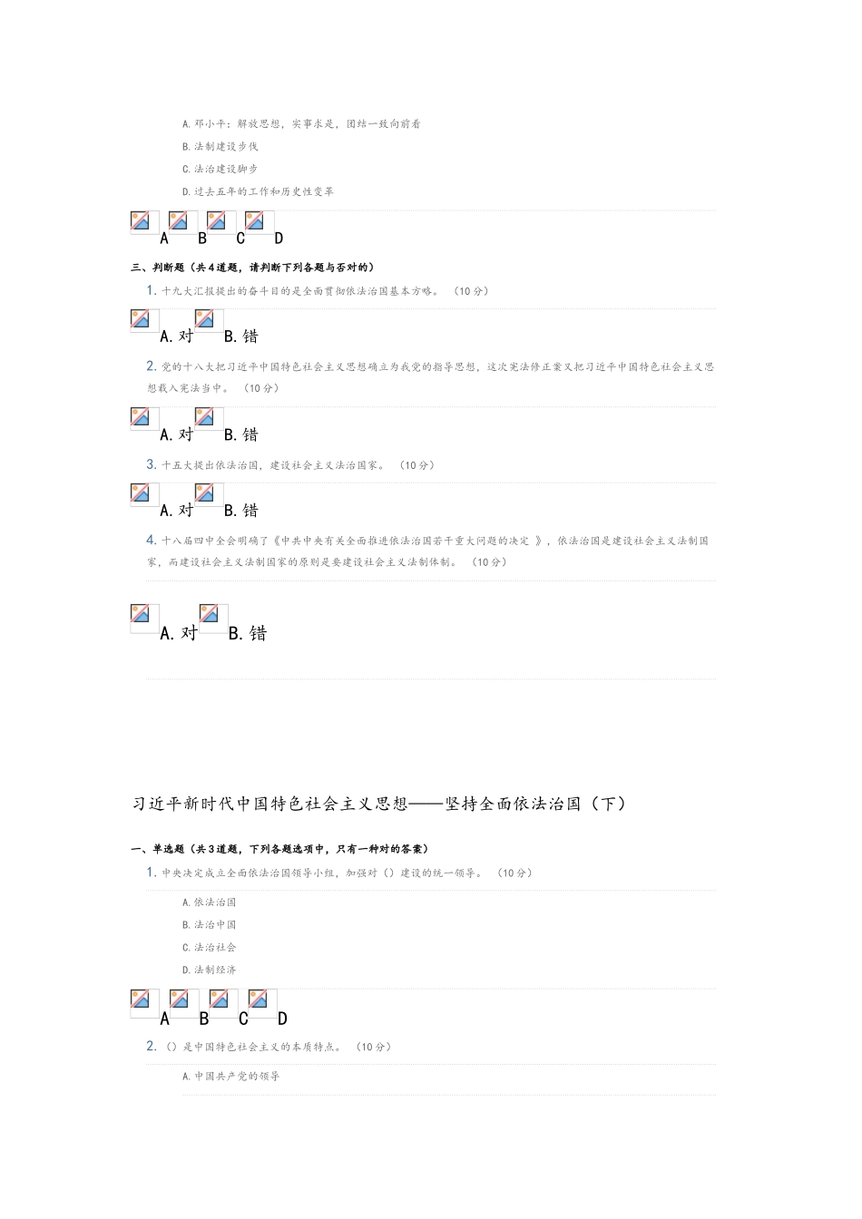 2025年甘肃公务员远程网络培训试试题题库教学内容_第3页
