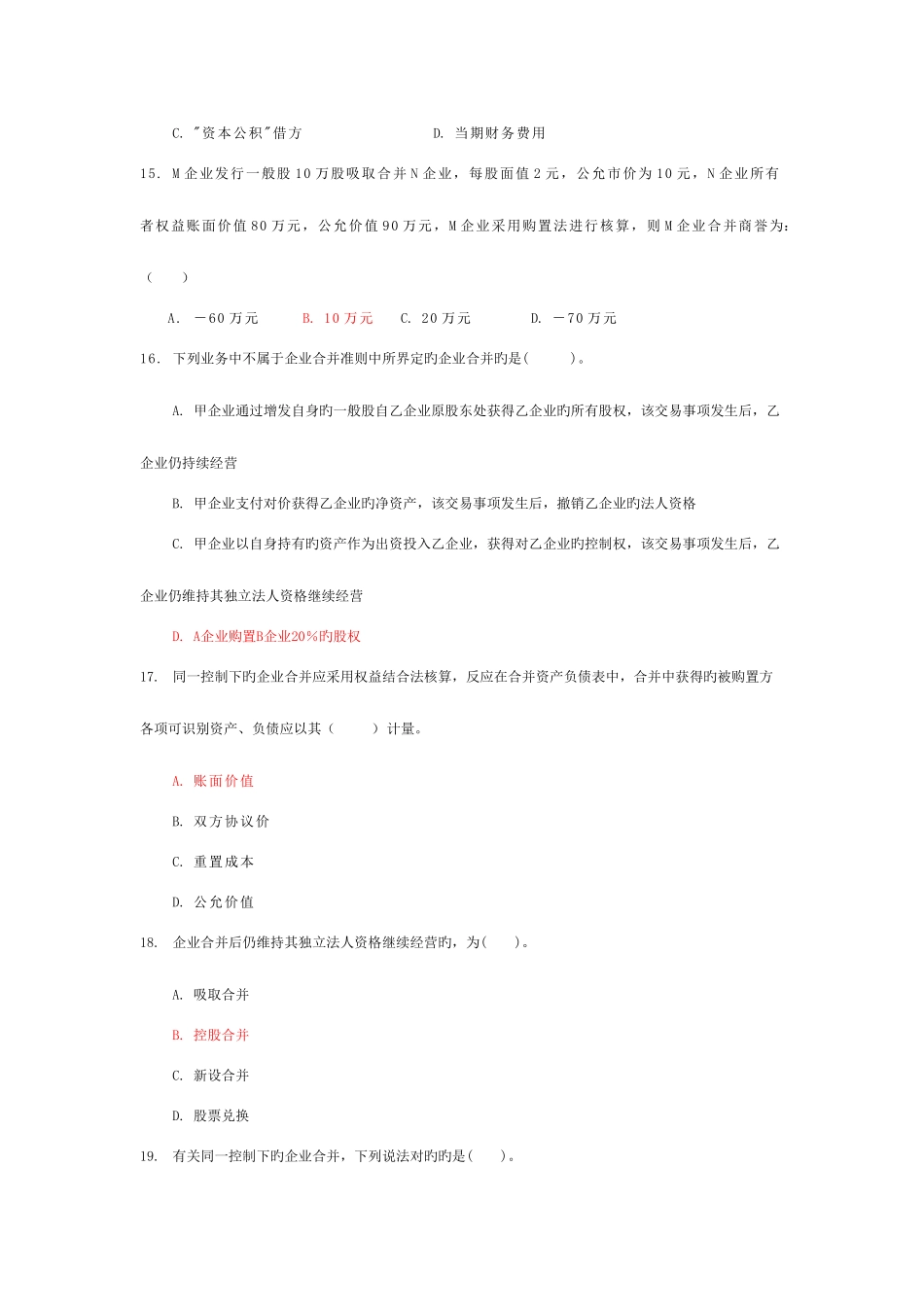 2025年电大高级财务会计考试复习资料_第3页
