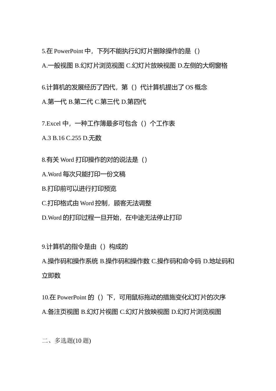 2025年黑龙江省绥化市统招专升本计算机预测试题含答案_第2页