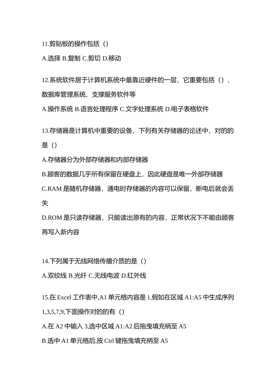 2025年黑龙江省绥化市统招专升本计算机预测试题含答案_第3页