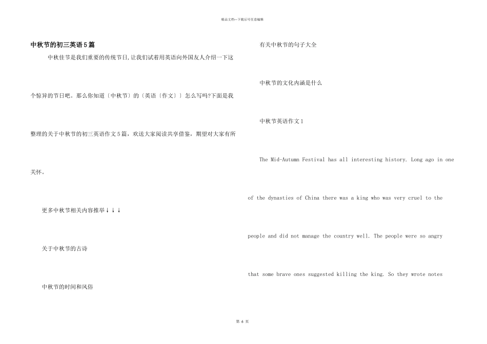 中秋节的初三英语5篇_第1页