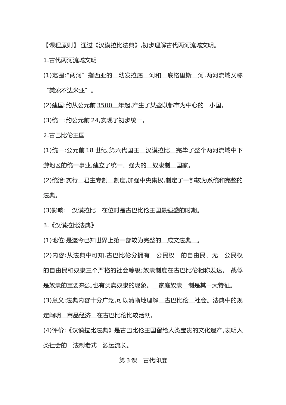 2025年部编人教版九级上历史知识点总结梳理_第2页