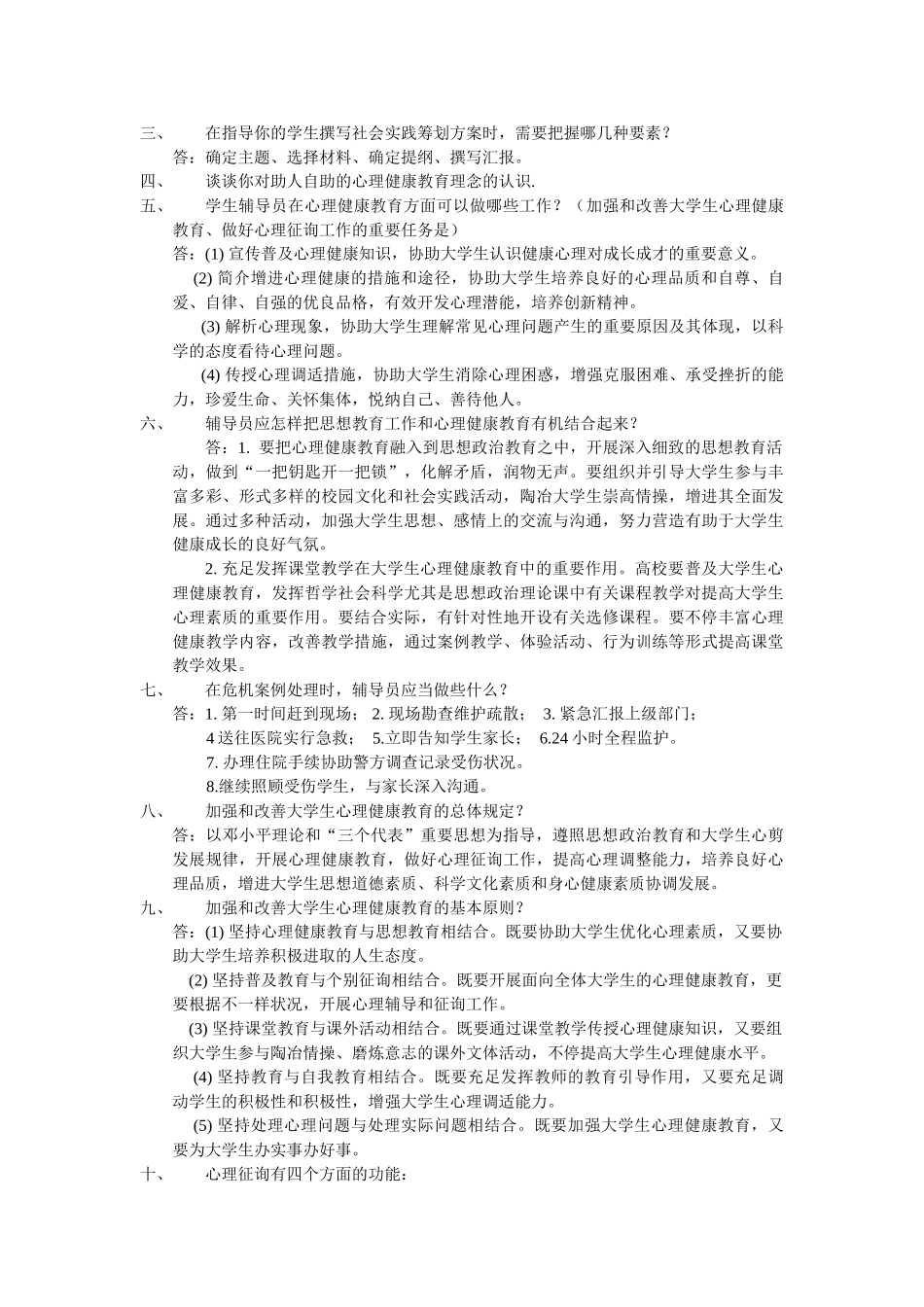 2025年辅导员面试题目_第2页